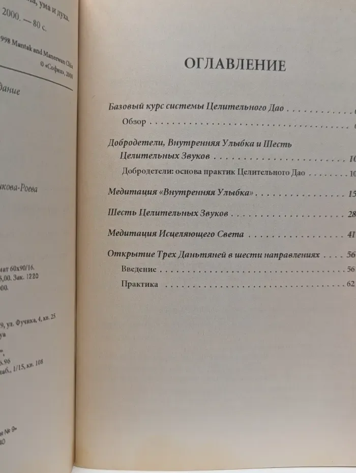 Полная система даосских дисциплин для тела, ума и духа. Базовый курс