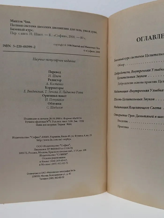 Полная система даосских дисциплин для тела, ума и духа. Базовый курс