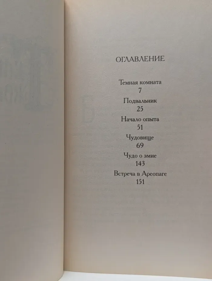 Чудовище