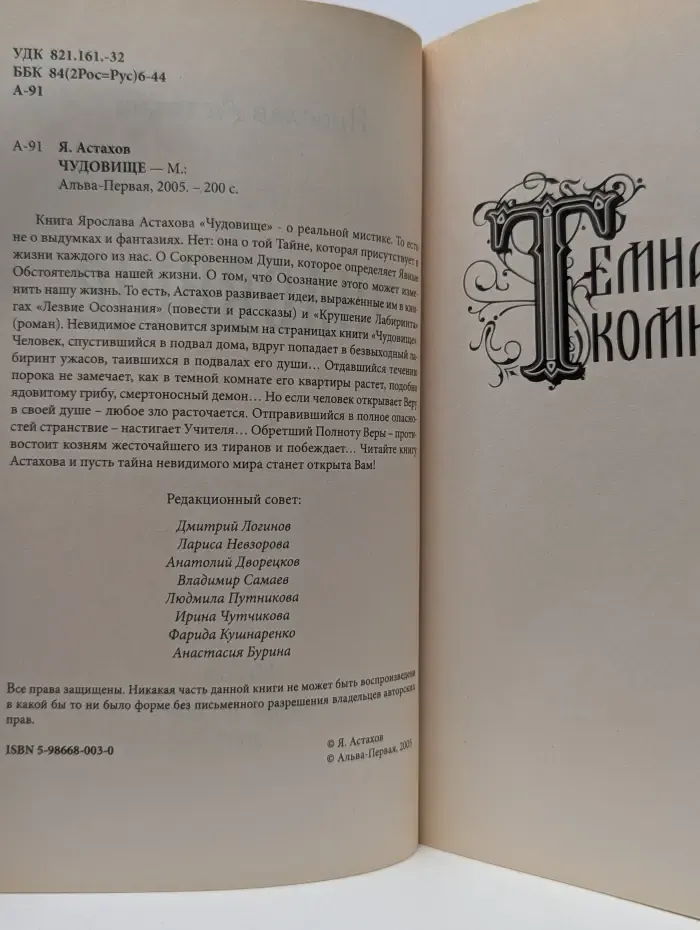 Чудовище