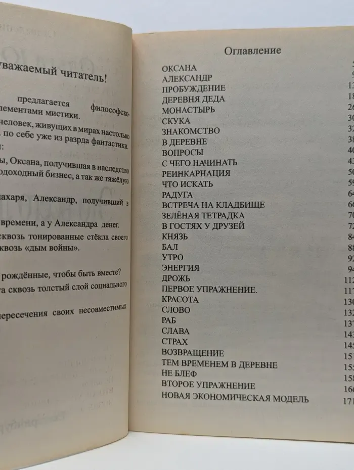 Это всего лишь сон