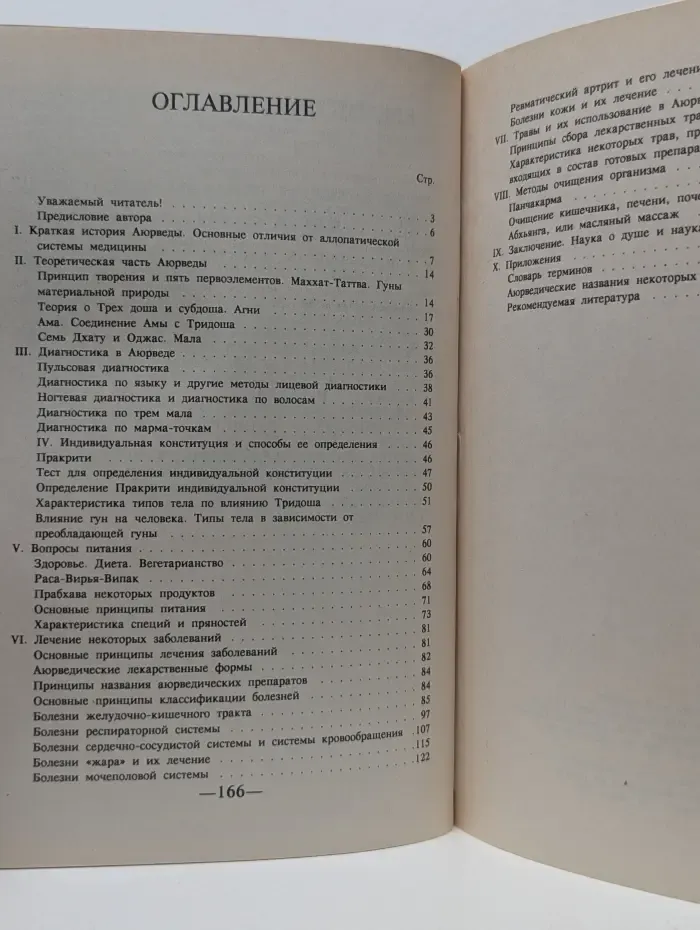 Помоги себе сам. Введение в аюрведические методы лечения