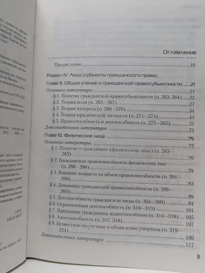 Бакалавр. Углубленный курс. Гражданское право. Том 2. Общая часть. Лица, блага, факты