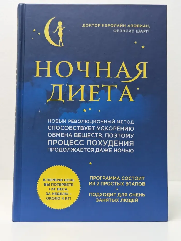 Ночная диета