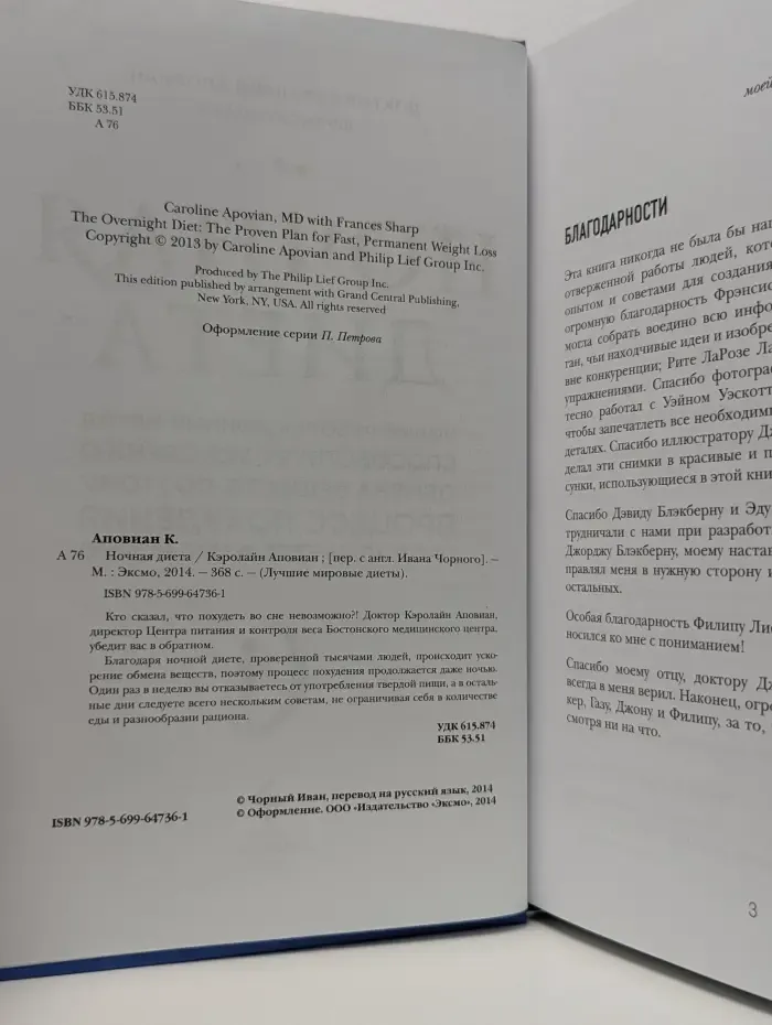 Ночная диета