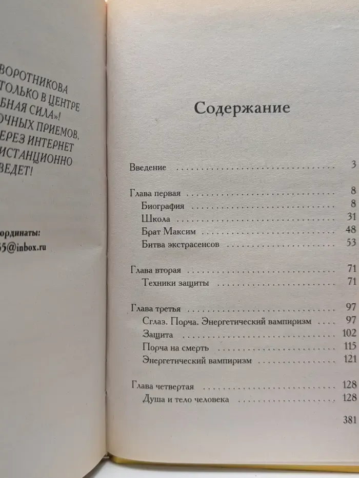 Герои битвы экстрасенсов. Тайные знания Натальи Воротниковой