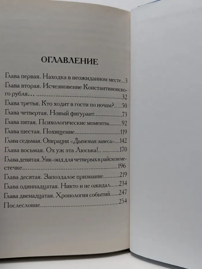 Таинственные приключения. Рубль за миллион