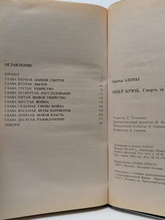 Опер Крюк. Смерть за зеркалом