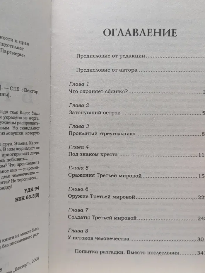 Лабиринты истины. В тисках мирового заговора