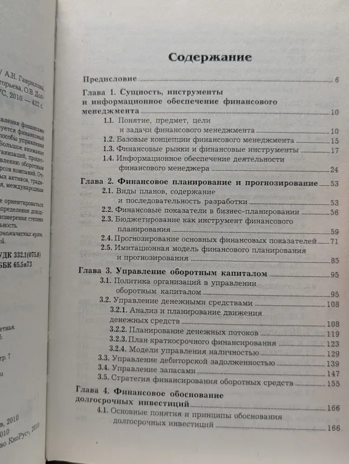 Финансовый менеджмент