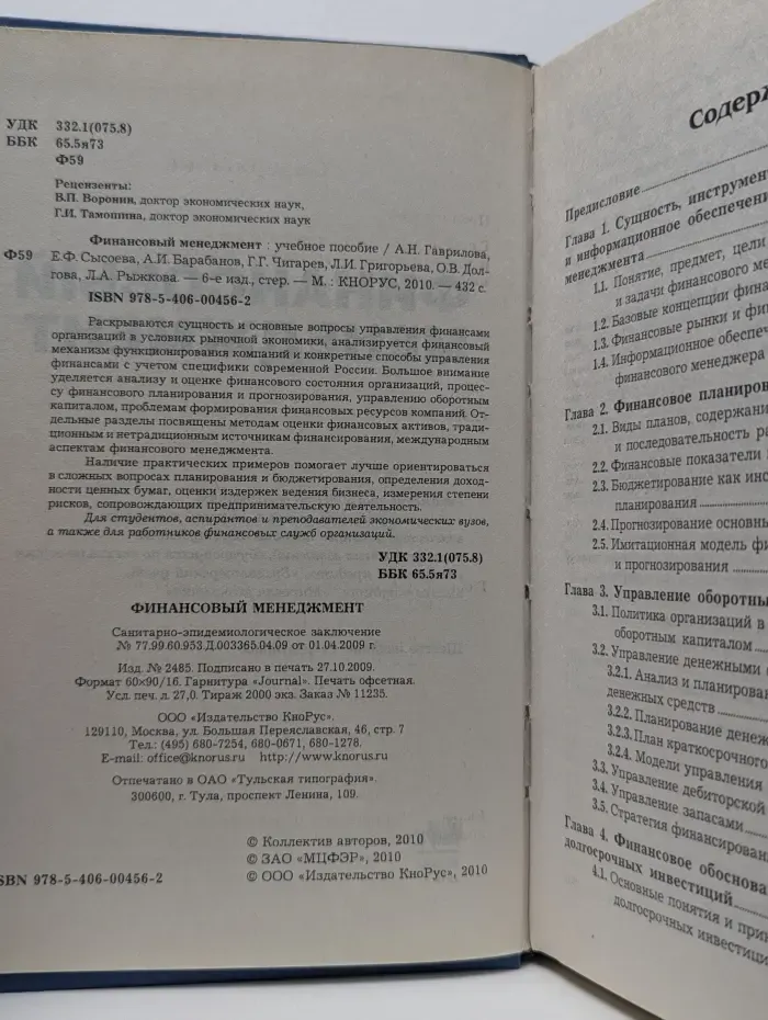 Финансовый менеджмент
