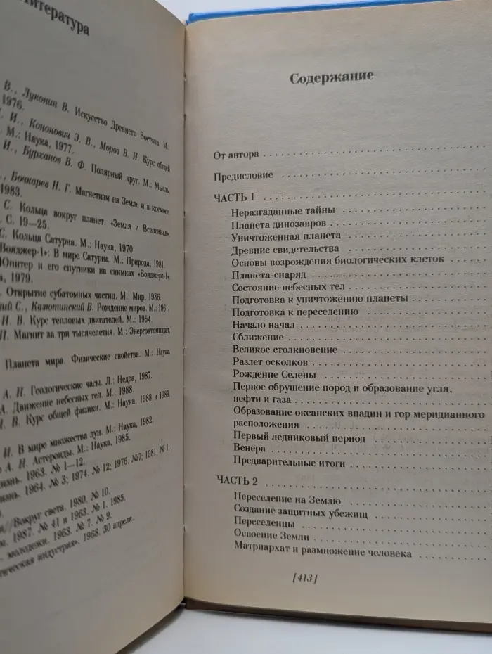 Истина где-то рядом... Кто мы такие? Откуда мы?