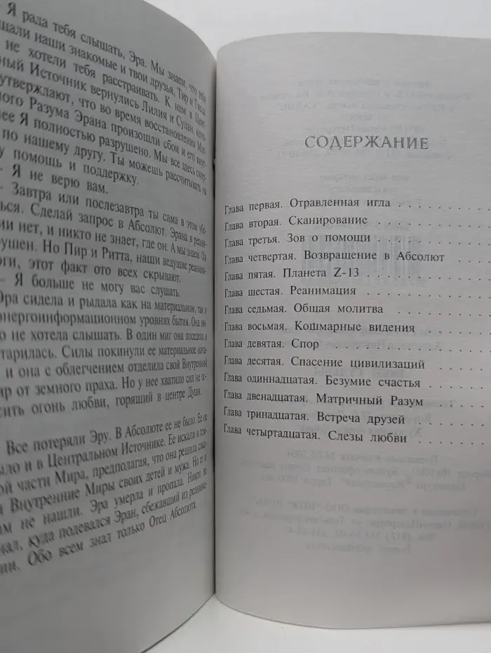 Лики судьбы