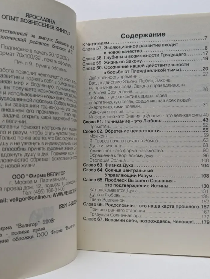 Творческая медитация. Опыт Вознесения. Книга 3