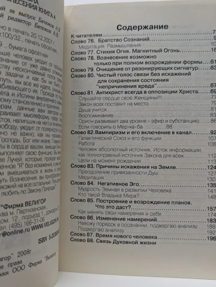 Творческая медитация. Опыт Вознесения. Книга 4