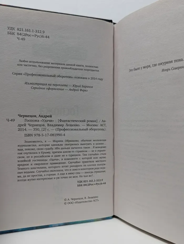 Профессиональный оборотень. Госпожа Удачи