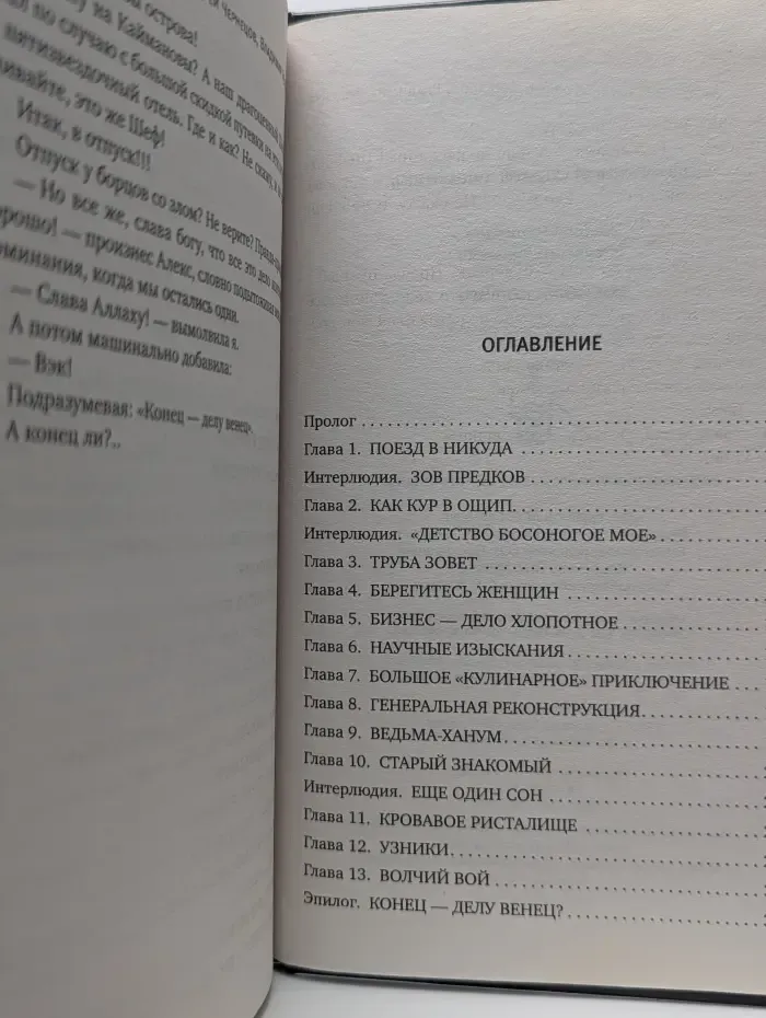 Профессиональный оборотень. Госпожа Удачи