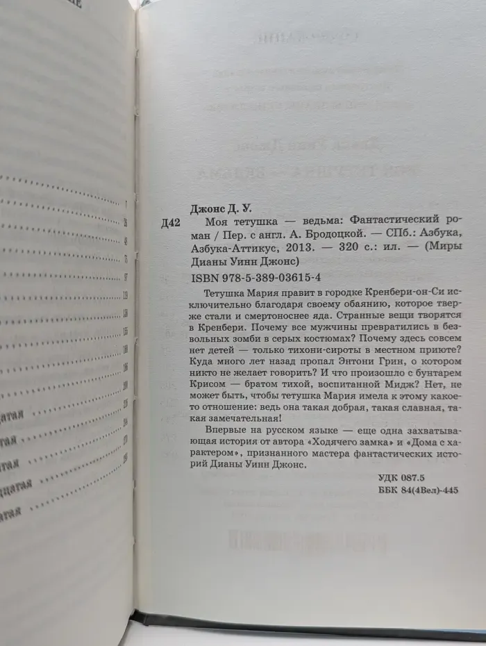 Миры Дины Уинн Джонс. Моя тетушка – ведьма