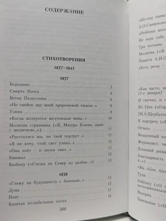 Демон. Мцыри. Стихотворения. Герой нашего времени.