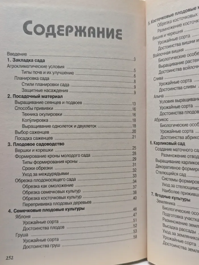 Это может каждый. Чудо-сад. Райский уголок своими руками