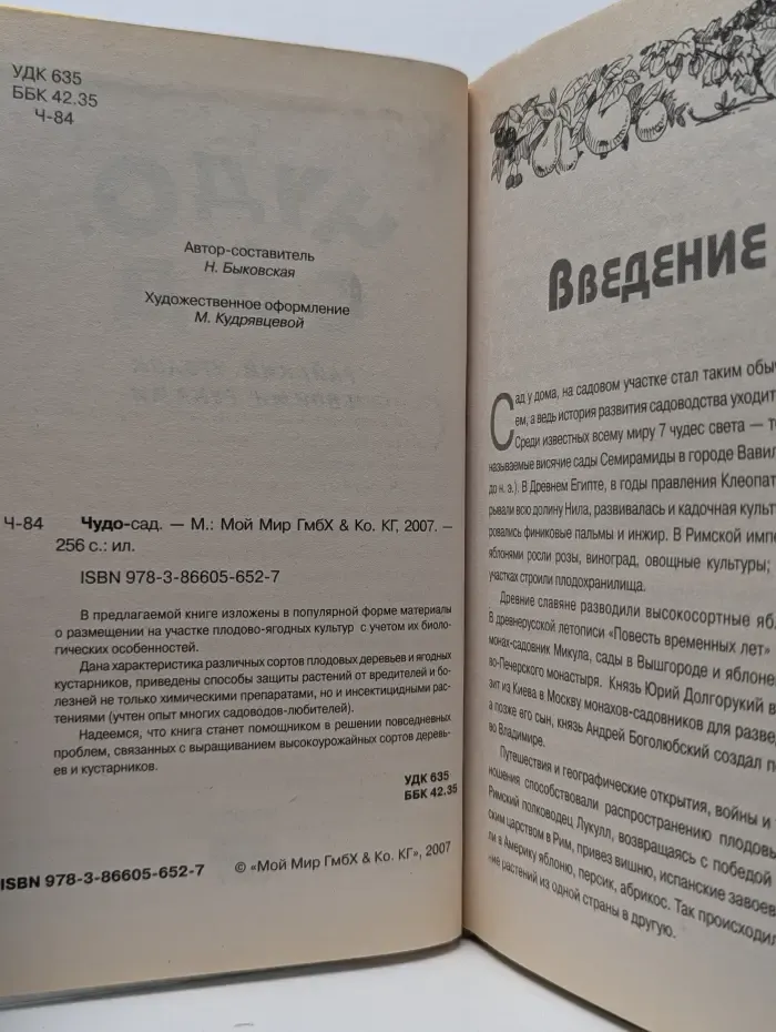 Это может каждый. Чудо-сад. Райский уголок своими руками