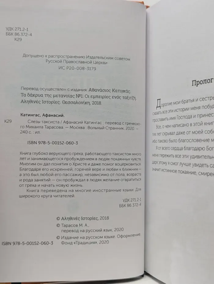 Слезы таксиста