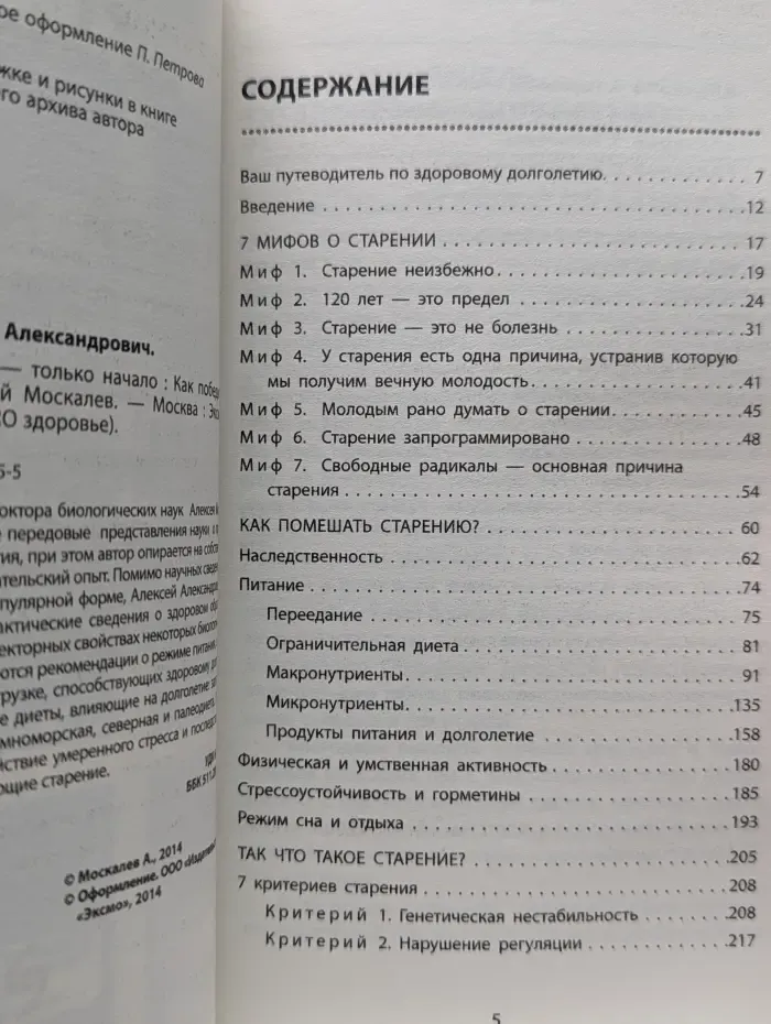 Pro здоровье. 120 лет жизни-только начало. Как победить старение?