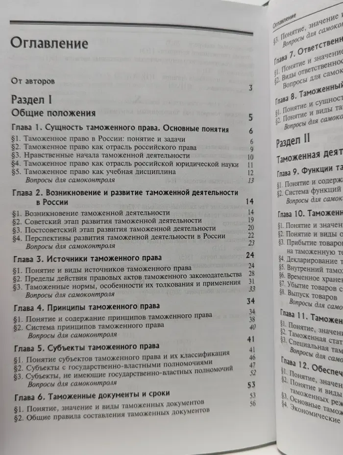 Таможенное право