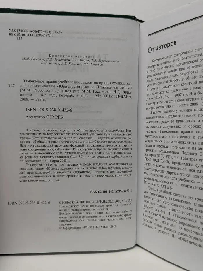 Таможенное право