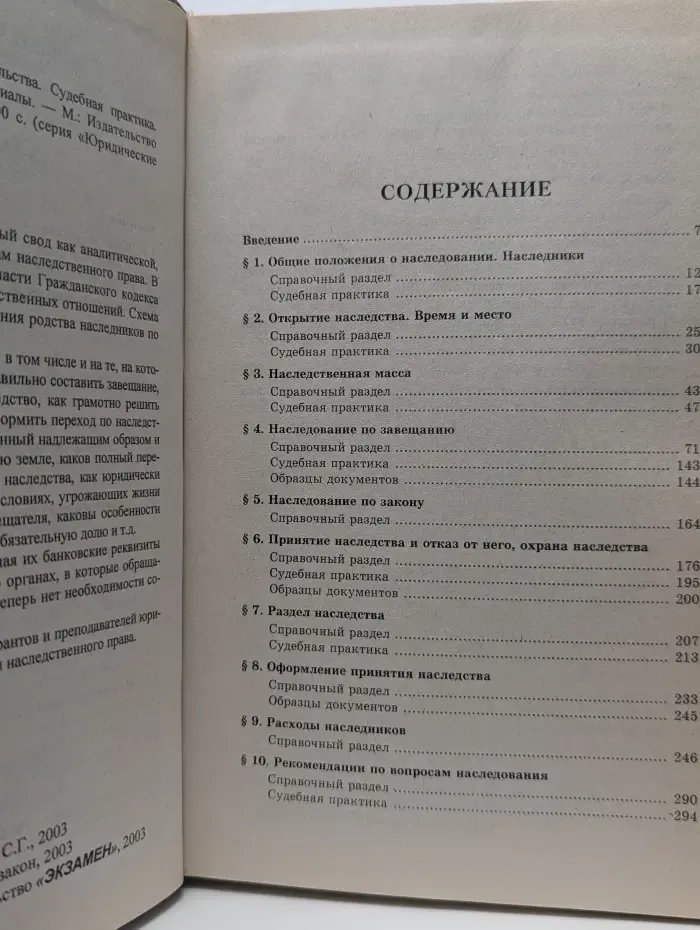 Юридические справочники. Наследование