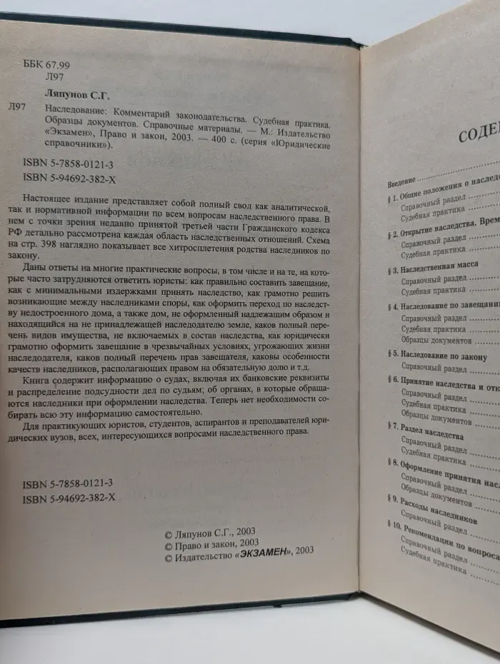 Юридические справочники. Наследование