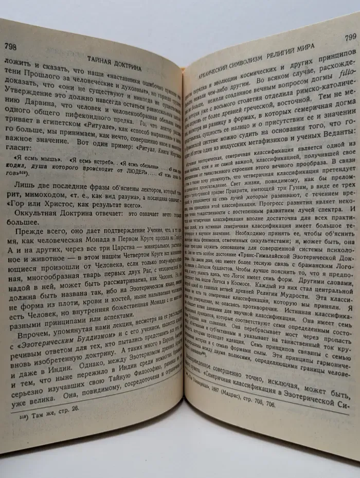 Тайная доктрина Е. П. Блаватской. Книга 4