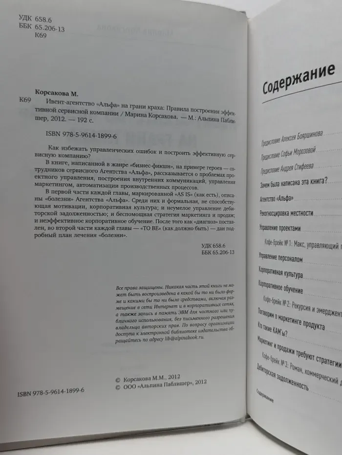 Ивент-агентство 'Альфа' на грани краха: Правила построения эффективной сервисной компании