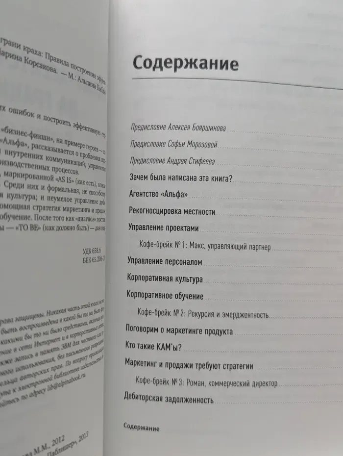 Ивент-агентство 'Альфа' на грани краха: Правила построения эффективной сервисной компании
