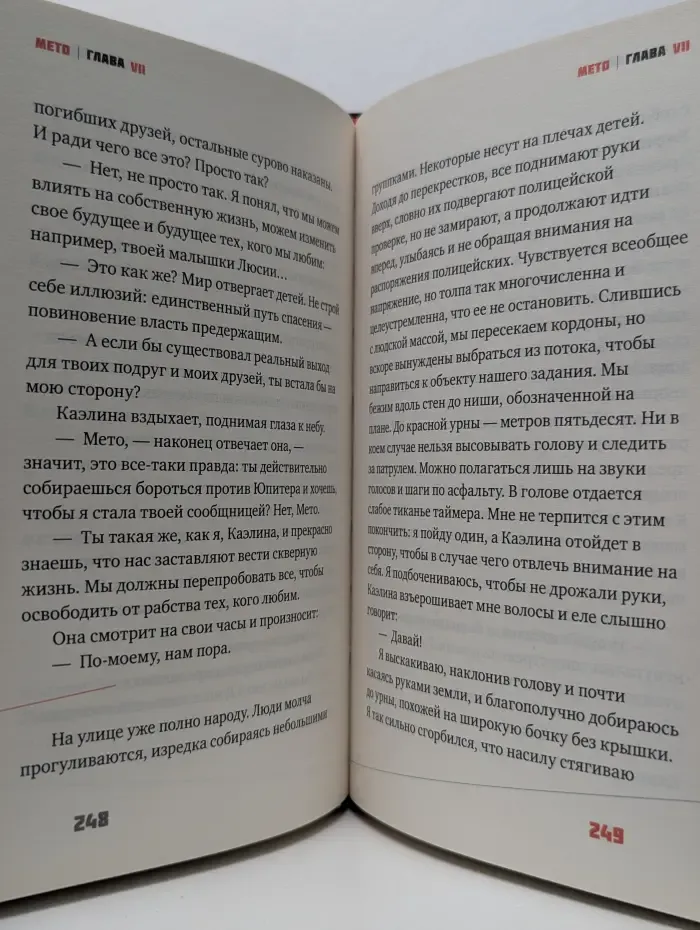 Мето. Книга 3. Мир