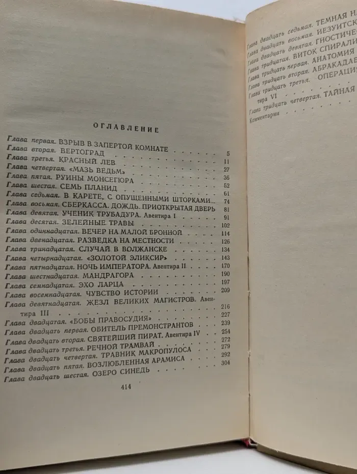 Альбигойские тайны. Мальтийский жезл