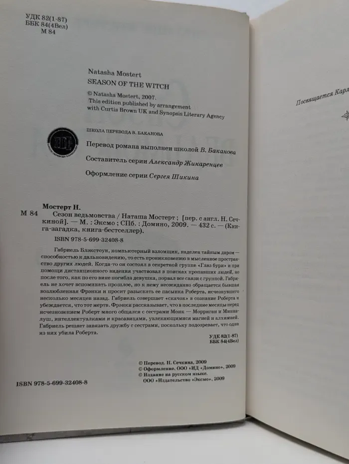 Книга-загадка, книга-бестселлер. Сезон ведьмовства