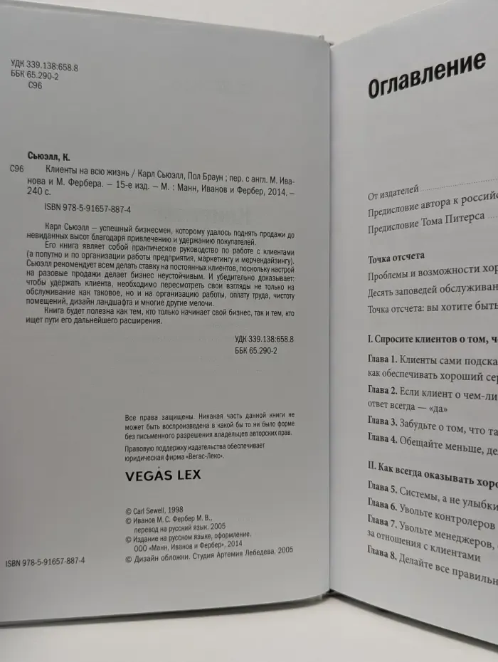 Белая серия. Классика бизнеса. Клиенты на всю жизнь