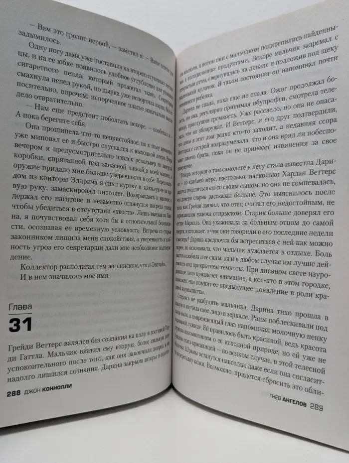 Misterium. Гнев ангелов