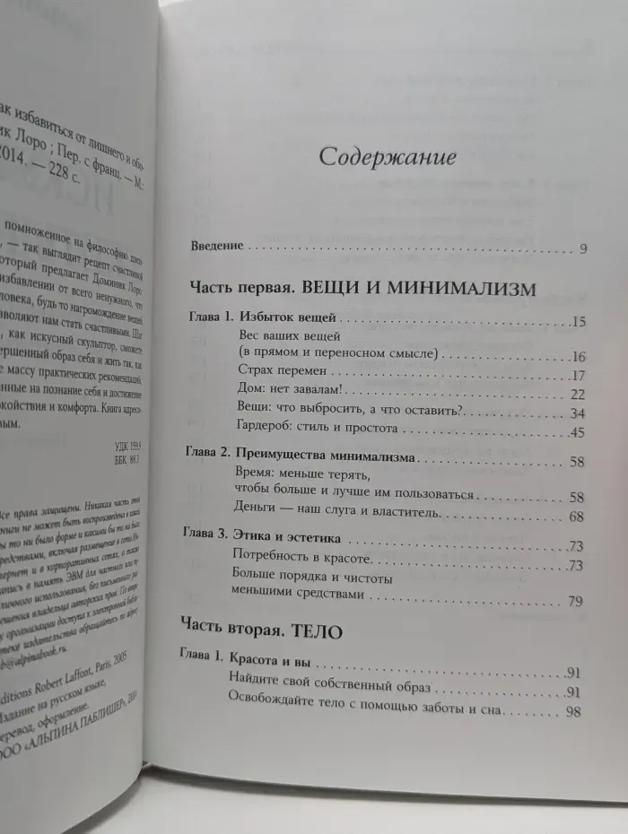 Искусство жить просто. Как избавиться от лишнего и обогатить свою жизнь