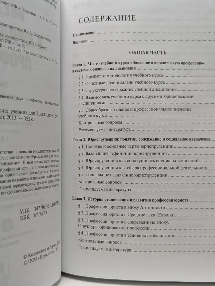 Введение в юридическую профессию