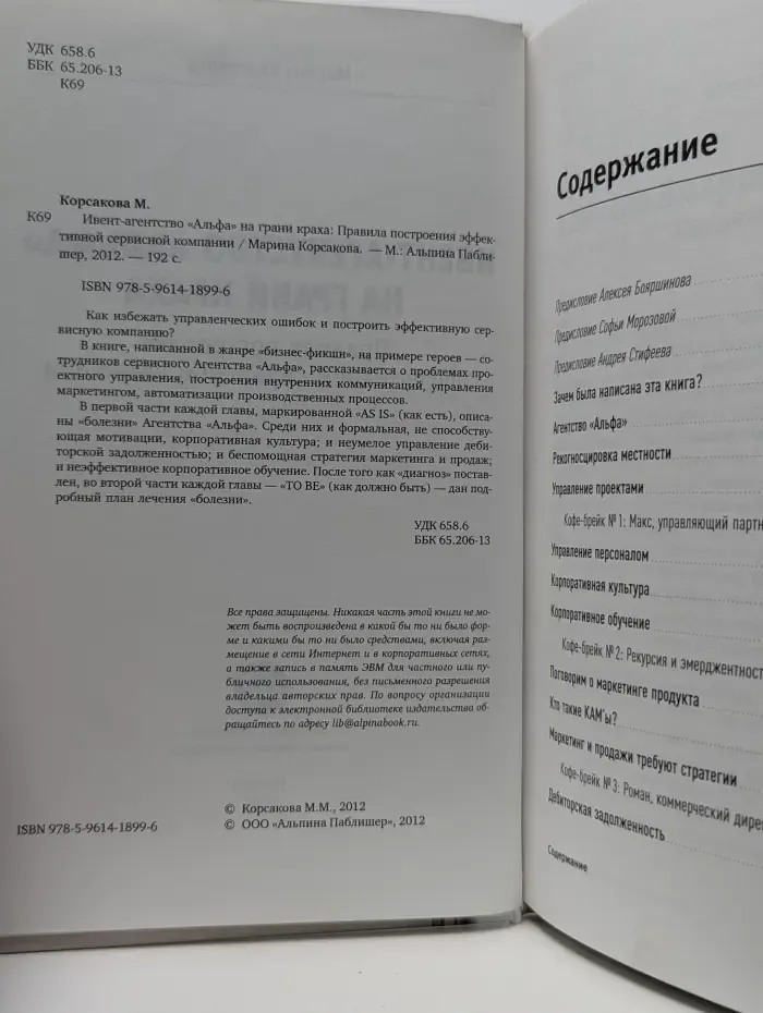 Ивент-агентство "Альфа" на грани краха. Правила построения эффективной сервисной компании