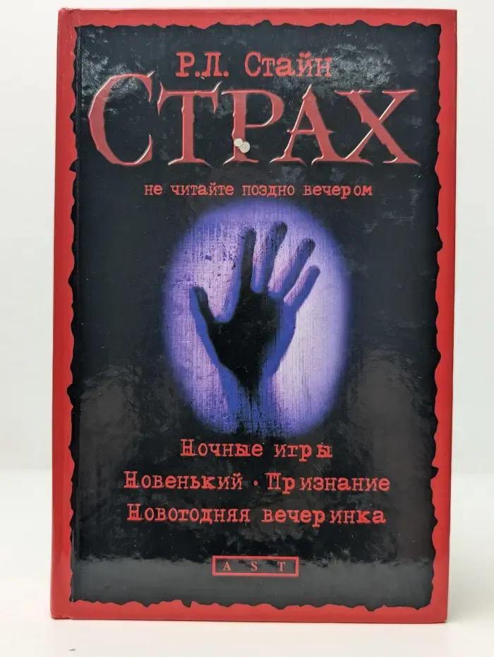 Ночные игры. Новенький. Признание. Новогодняя вечеринка
