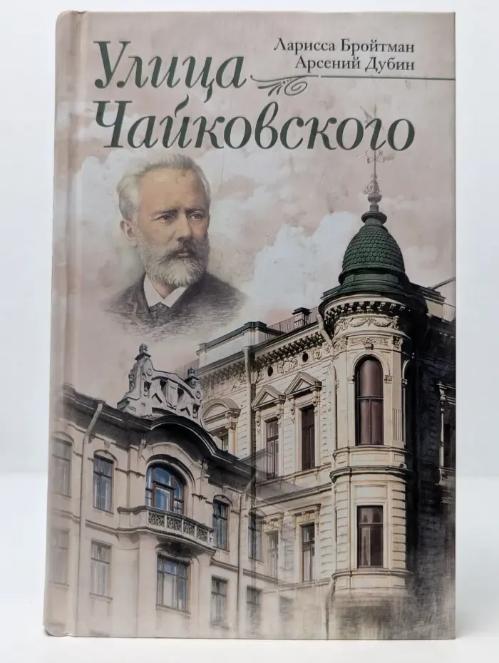 Улица Чайковского
