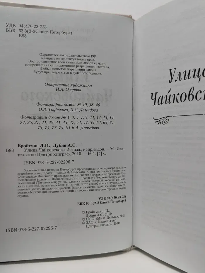 Улица Чайковского