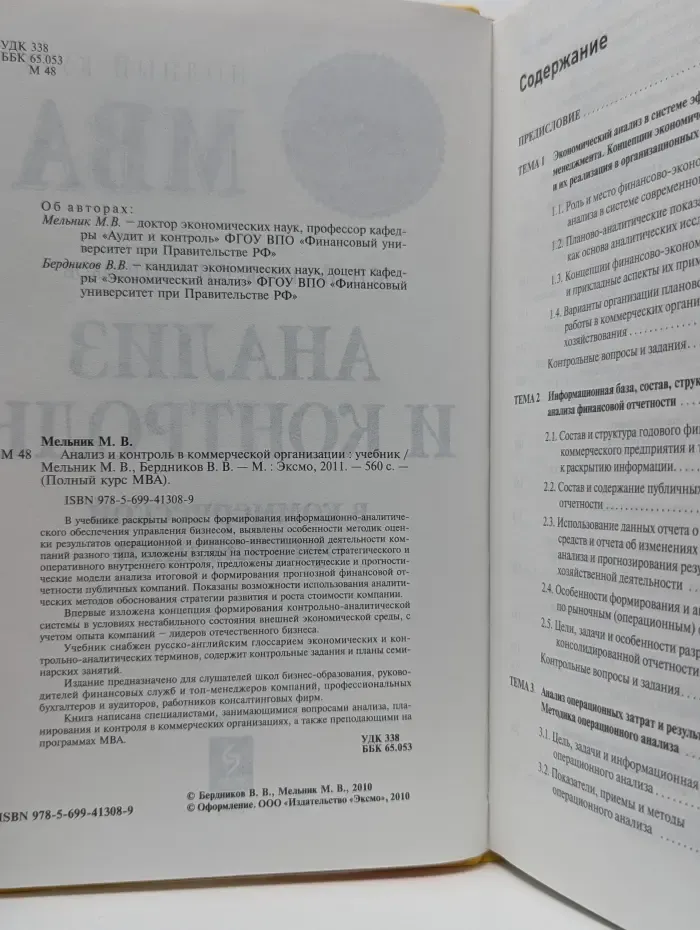 Полный курс MBA. Анализ и контроль в коммерческой организации