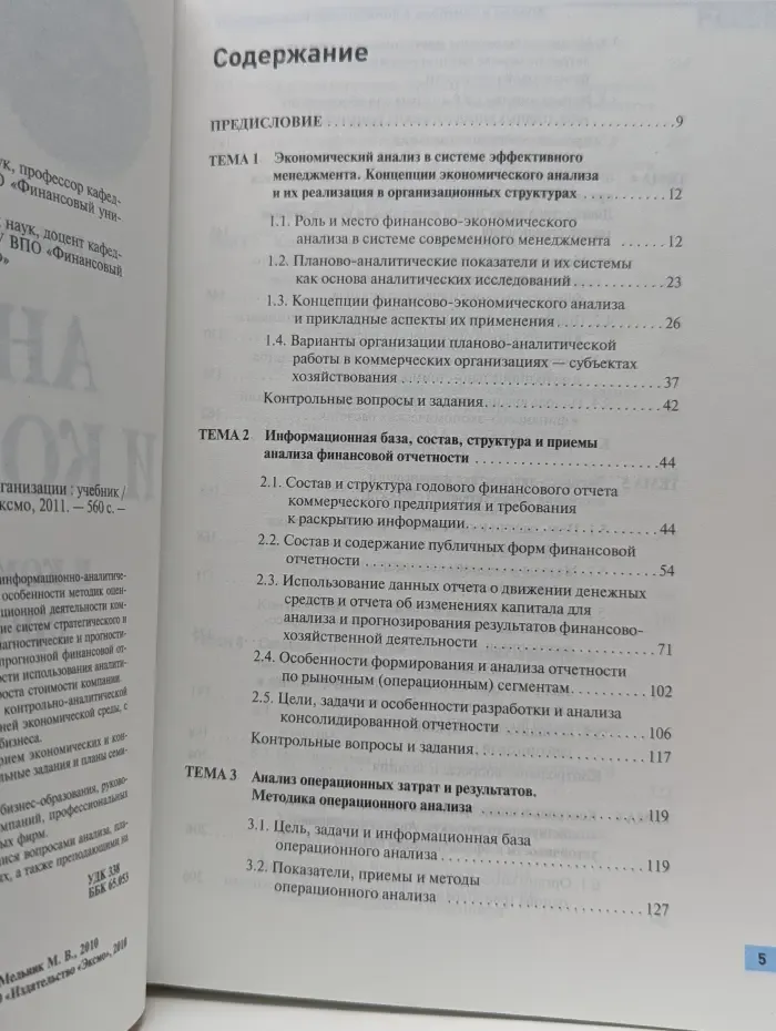Полный курс MBA. Анализ и контроль в коммерческой организации
