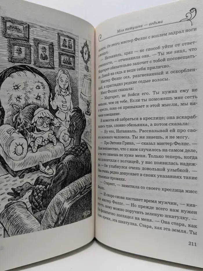 Ходячий замок. Книги Дианы Уинн Джонс. Моя тетушка - ведьма