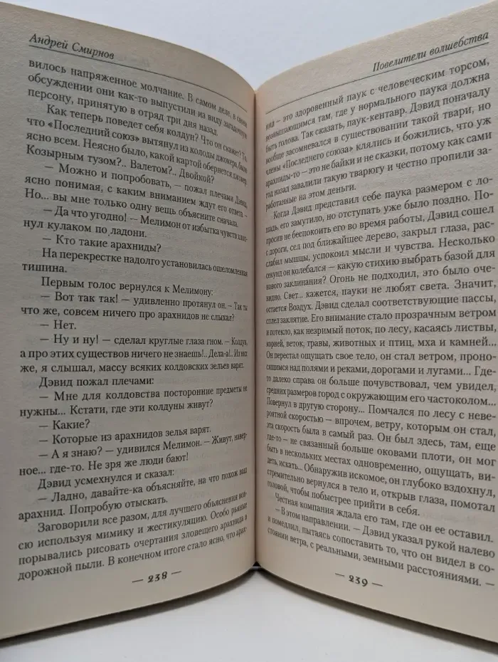 Повелители волшебства