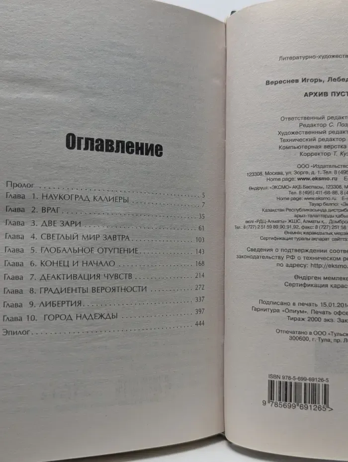 Научная фантастика. Архив пустоты
